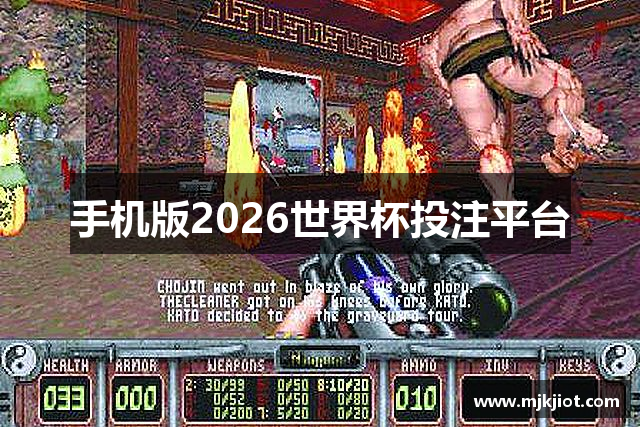 手机版2026世界杯投注平台